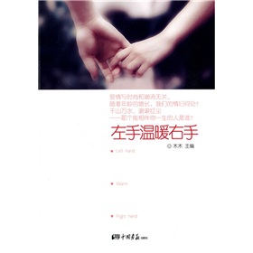 左手温暖右手 下载