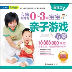 专家推荐的0～3岁宝宝亲子游戏方案 下载