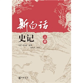 新白话史记 下载