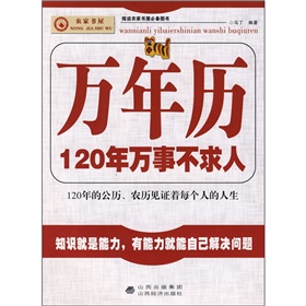 万年历：120年万事不求人 下载