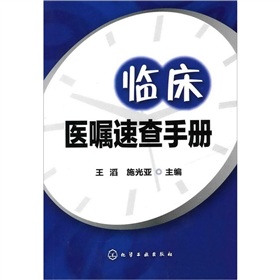  临床医嘱速查手册 下载