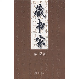 藏书家12 下载