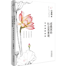 在最深的红尘里重逢》 下载