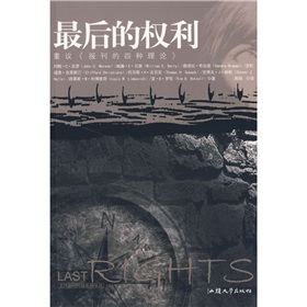 最后的权利：重议报刊的四种理念》 下载