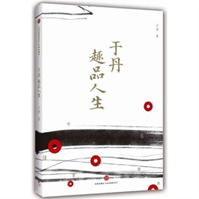 于丹趣品人生(精装)》 下载