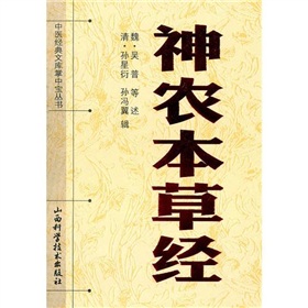 神农本草经》 下载