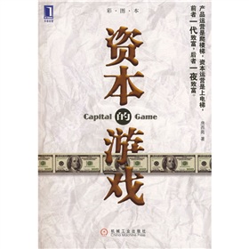 资本的游戏》 下载