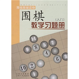 围棋教学习题册》 下载
