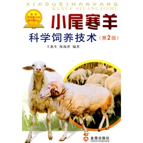 小尾寒羊科学饲养技术 下载