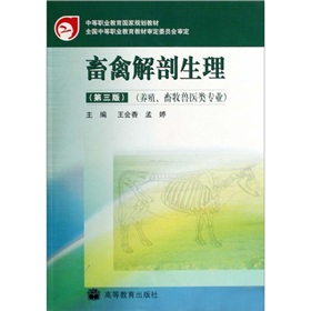 畜禽解剖生理 下载