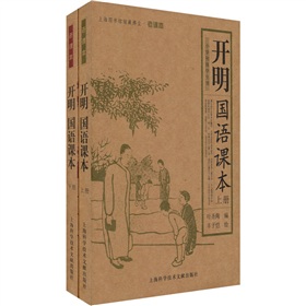 开明国语课本》 下载