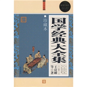  国学经典大全集-  下载