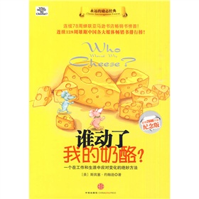  谁动了我的奶酪？-  下载