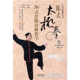 陈式太极拳36式套路分解教学 下载