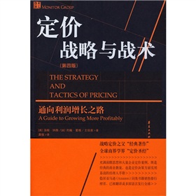 定价战略与战术 下载