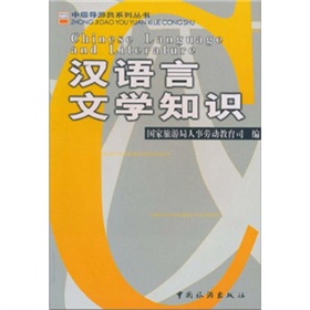 汉语言文学知识 下载
