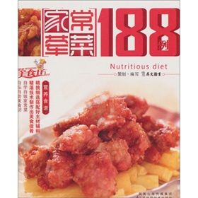 家常荤菜188例 下载