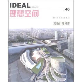 理想空间：交通引导城市 下载