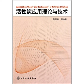 活性炭应用理论与技术 下载
