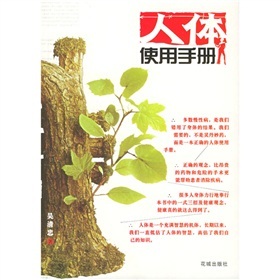 人体使用手册》 下载