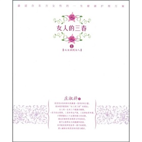 女人的三春1 下载