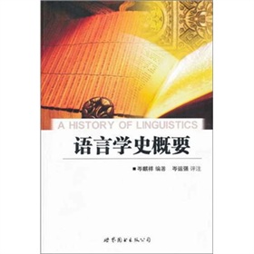 语言学史概要 下载