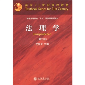 面向21世纪课程教材：法理学 下载
