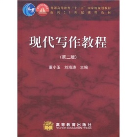 现代写作教程 下载