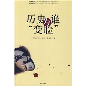 历史为谁“变脸” 下载