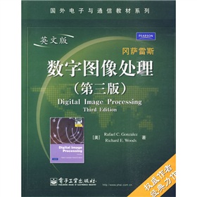 国外电子与通信教材系列：数字图像处理 下载