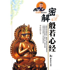  密解般若心经 下载