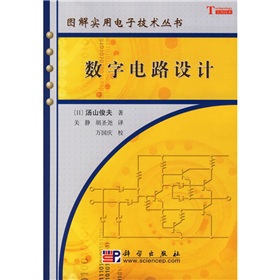 数字电路设计 下载