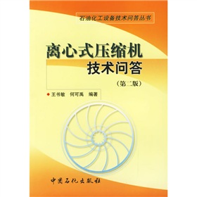 离心式压缩机技术问答 下载