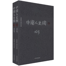 中国人史纲 下载