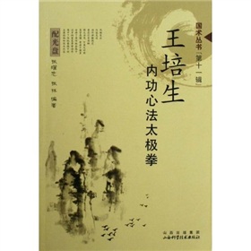 王培生内功心法太极拳 下载