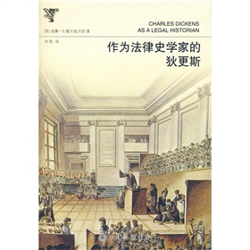 作为法律史学家的狄更斯 下载