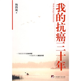 我的抗癌三十年 下载