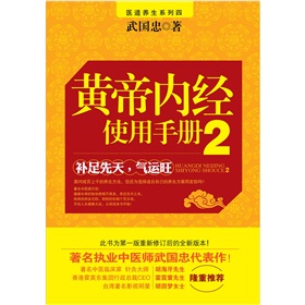 黄帝内经使用手册2》 下载