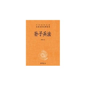  中华经典名著全本全注全译丛书：孙子兵法-  下载