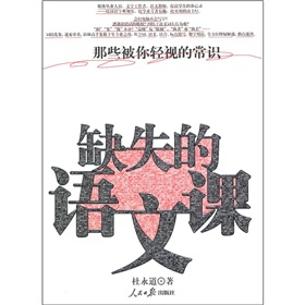 缺失的语文课》 下载