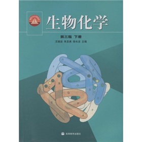 面向21世纪课程教材·普通高等教育“九五”国家级重点教材：生物化学 下载