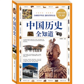 中国历史全知道》 下载