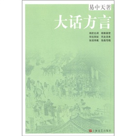 大话方言 下载