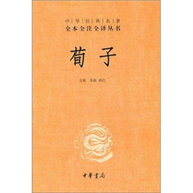  中华经典名著全本全注全译丛书：荀子-  下载