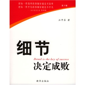  细节决定成败-  下载