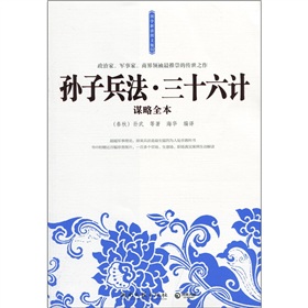 孙子兵法·36计谋略全本 下载
