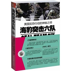 美国反恐行动的神秘之师：海豹突击六队 下载