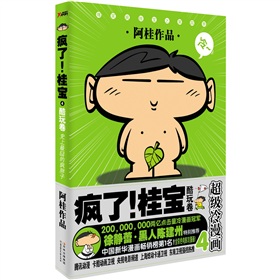  疯了！桂宝·酷玩卷-  下载