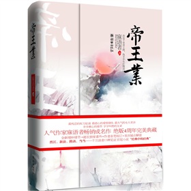 帝王业》 下载