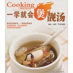 一学就会煲靓汤》 下载